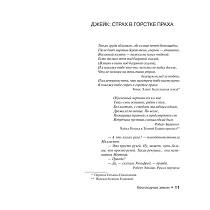 Книга "Бесплодные земли", Стивен Кинг - 6