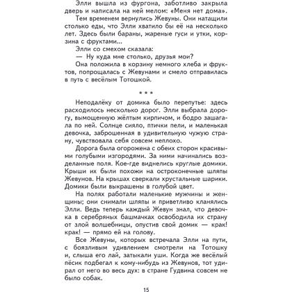 Книга "Книги для внеклассного чтения. Волшебник Изумрудного города", Александр Волков - 22