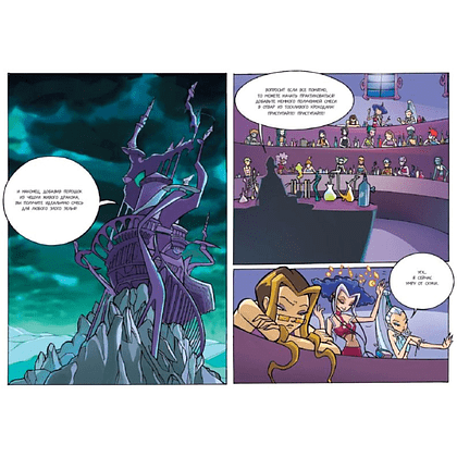 Книга "Winx. За пределами магии. Комикс. Том 3" - 4