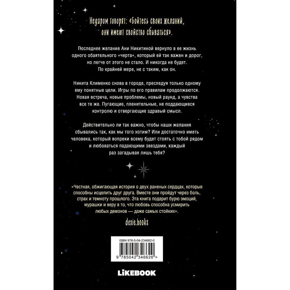 Книга "Танцуй со мной в темноте" #2, Алекс Хилл - 2
