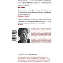 Книга "Стирание", Персиваль Эверетт