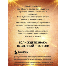 Карты "Искра внутри. 50 метафорических карт для творческого поиска", Даниил Чернов, Таль Сова