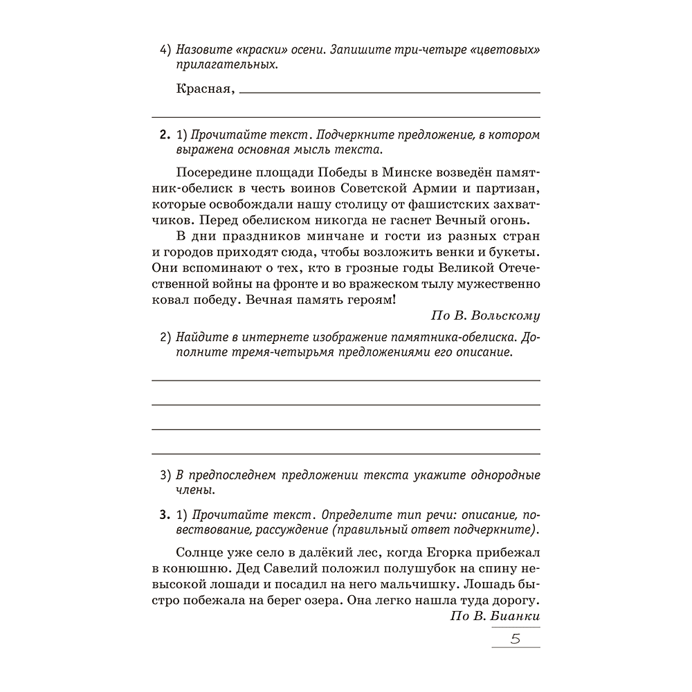 Книга "Русский язык. 5 кл. Дидактические материалы", Долбик - 4