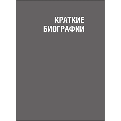 Книга "1000 строк о любви. С краткими биографиями поэтов" - 5