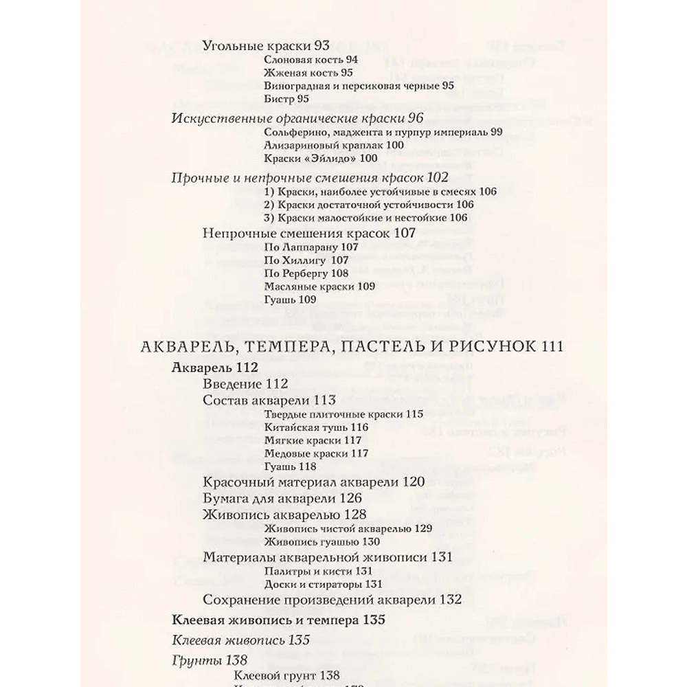 Книга "Техника живописи", Дмитрий Киплик - 4