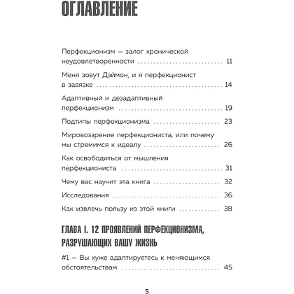 Книга "Лучше плохо, чем никак. Как обмануть перфекционизм и начать уже что-то делать", Деймон Захариадис - 6