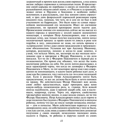 Книга "Братья Карамазовы", Федор Достоевский - 8
