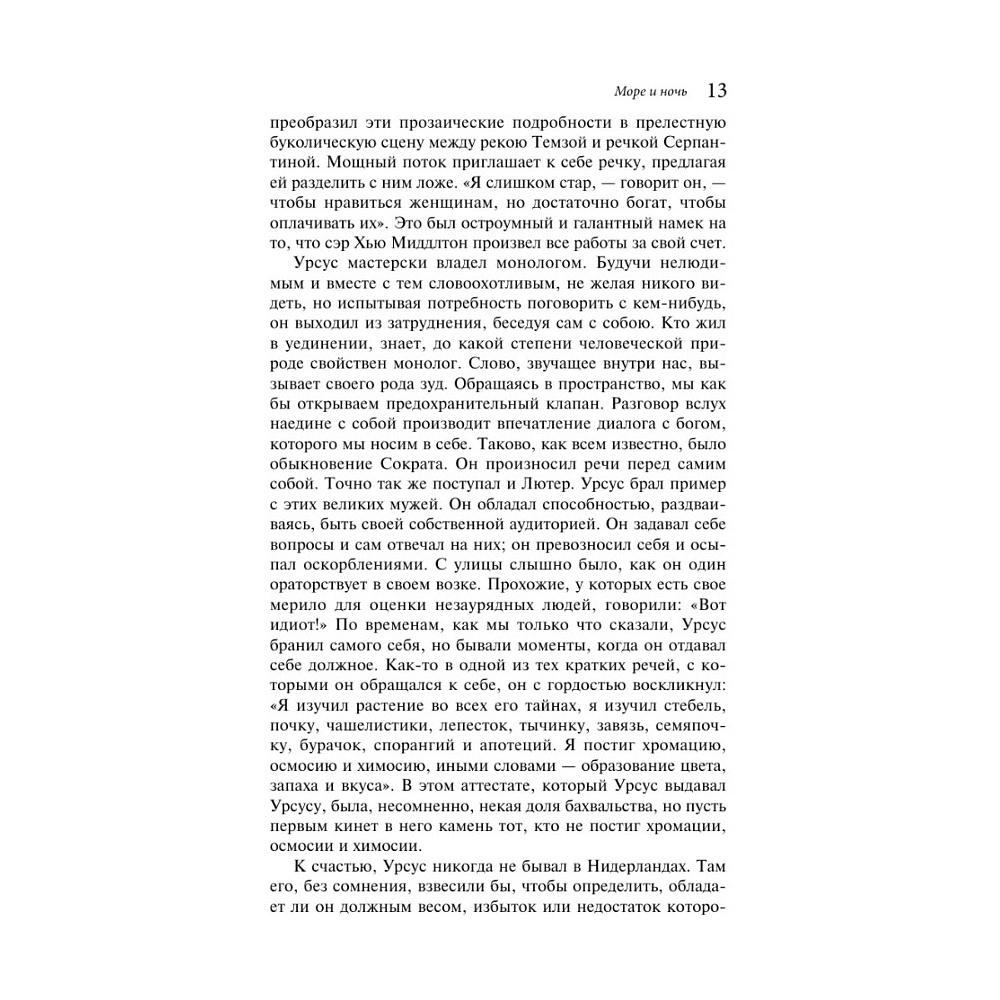 Книга "Магистраль. Колл. Человек, который смеется", Виктор Гюго - 14