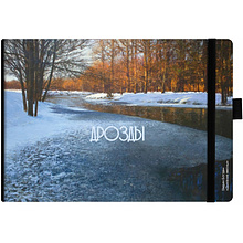 Скетчбук “Дыхание весны", Вадим Богдан, 21х14,8 см, 140 г/м2, 80 л., черный