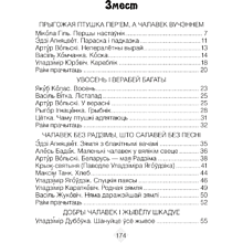 Лiтаратурнае чытанне. 3 клас. Хрэстаматыя. Пазакласнае чытанне (для школ з беларускай і рускай мовамі навучання), Кузняцова Л.Ф., Аверсэв
