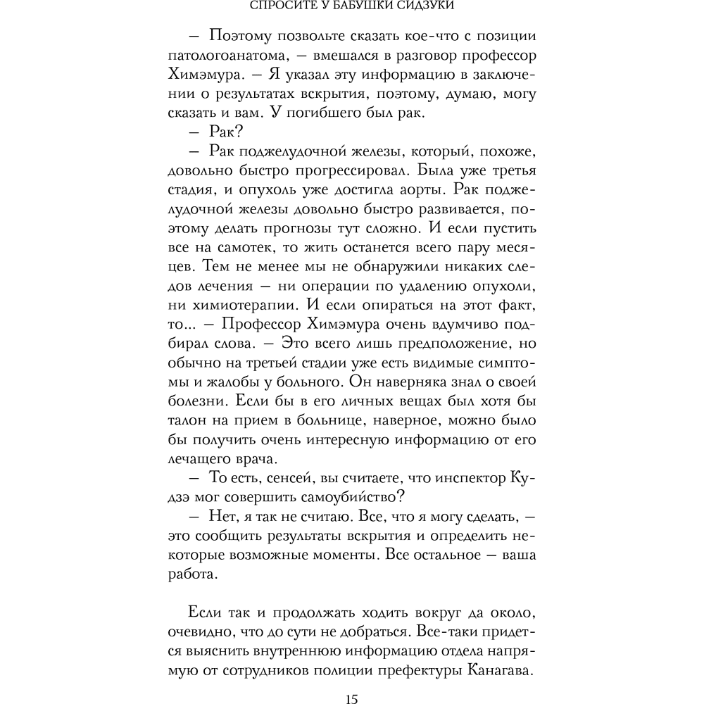 Книга "Спросите у бабушки Сидзуки", Ситири Накаяма - 22