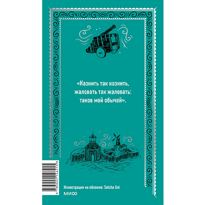 Книга "Вечные истории. Капитанская дочка", Александр Пушкин - 8