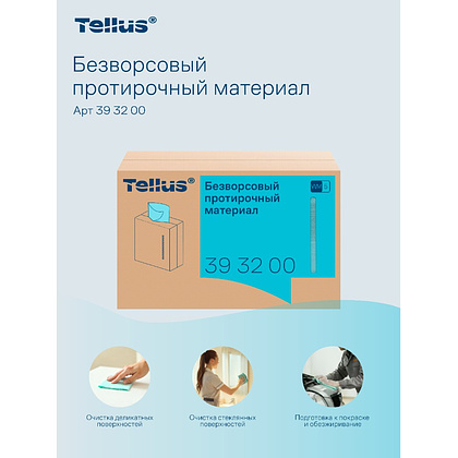 Протирочный материал нетканый Tellus, безворсовый, 1 слой, 100 листов, WM5 - 11