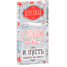 Шоколад молочный "Новый год. Письмо", 90 г