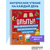 Книга "Опыты! 365 увлекательных экспериментов для детей" - 4