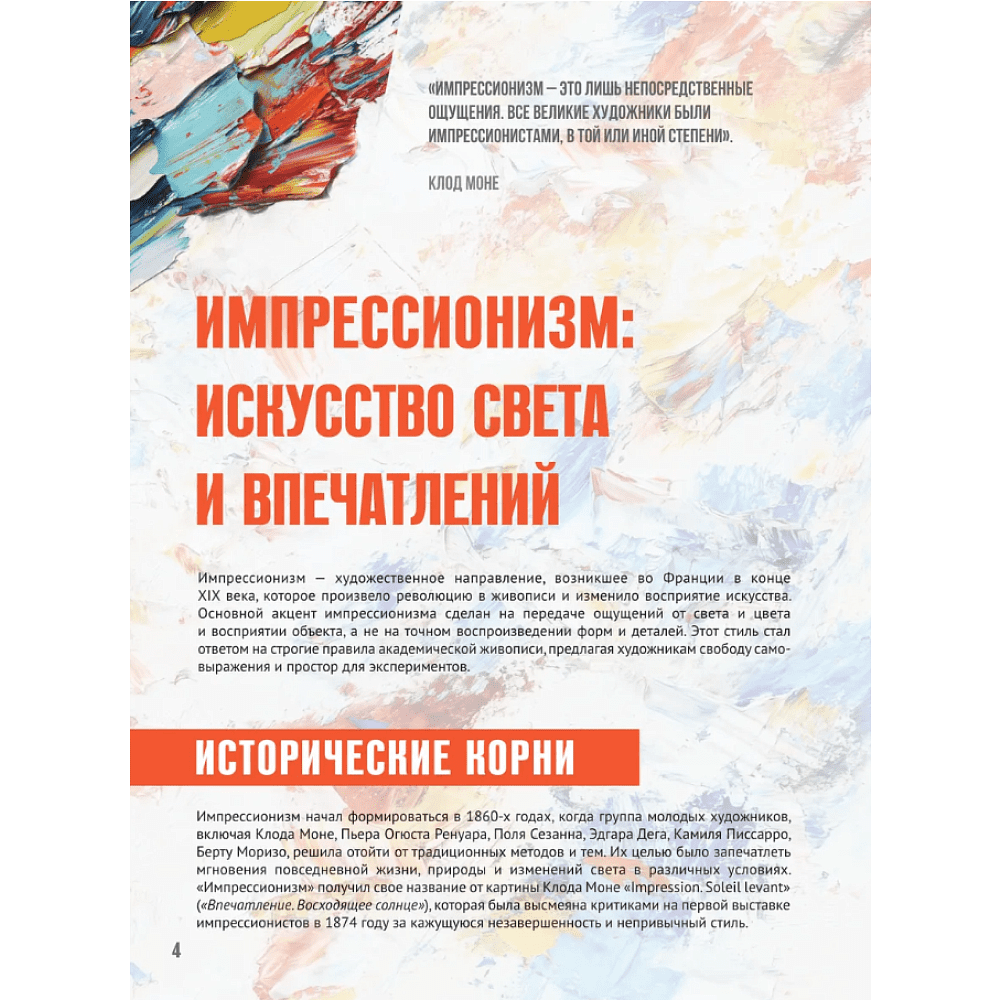 Книга "Картинная галерея. Импрессионизм" (Книга в футляре + плакаты) - 3