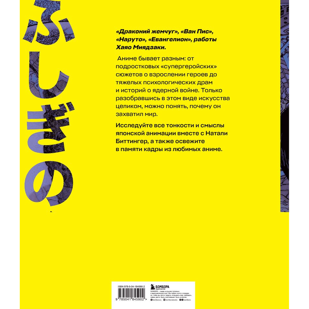 Книга "Путешествие в миры аниме. Артбук по главным работам и смыслам японской анимации", Натали Биттингер - 4
