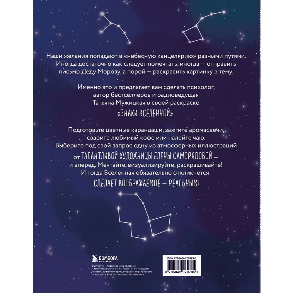 Раскраска "Знаки Вселенной. Раскраска, исполняющая желания", Татьяна Мужицкая - 2