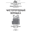 Книга "Чистопородный воришка", Алессандро Гатти, Давиде Морозинотто - 4