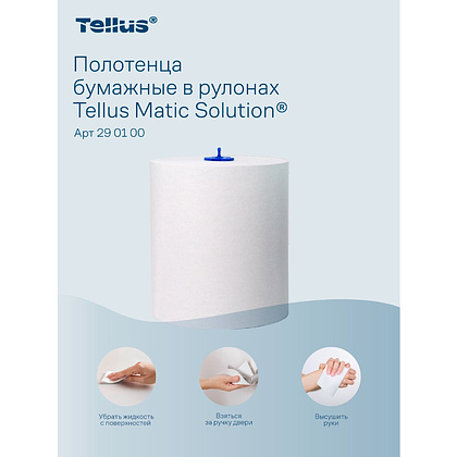 Полотенца бумажные Tellus Matic Стандарт, в рулонах, 1 слой, НT1, 280 м - 20