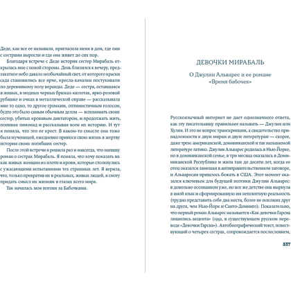 Книга "Время бабочек", Джулия Альварес - 16