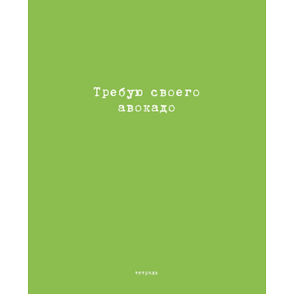 Тетрадь "Перевертыш. Афоризмы", А5, 96 листов, клетка, ассорти - 4