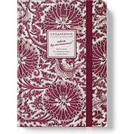 Ежедневник недатированный 