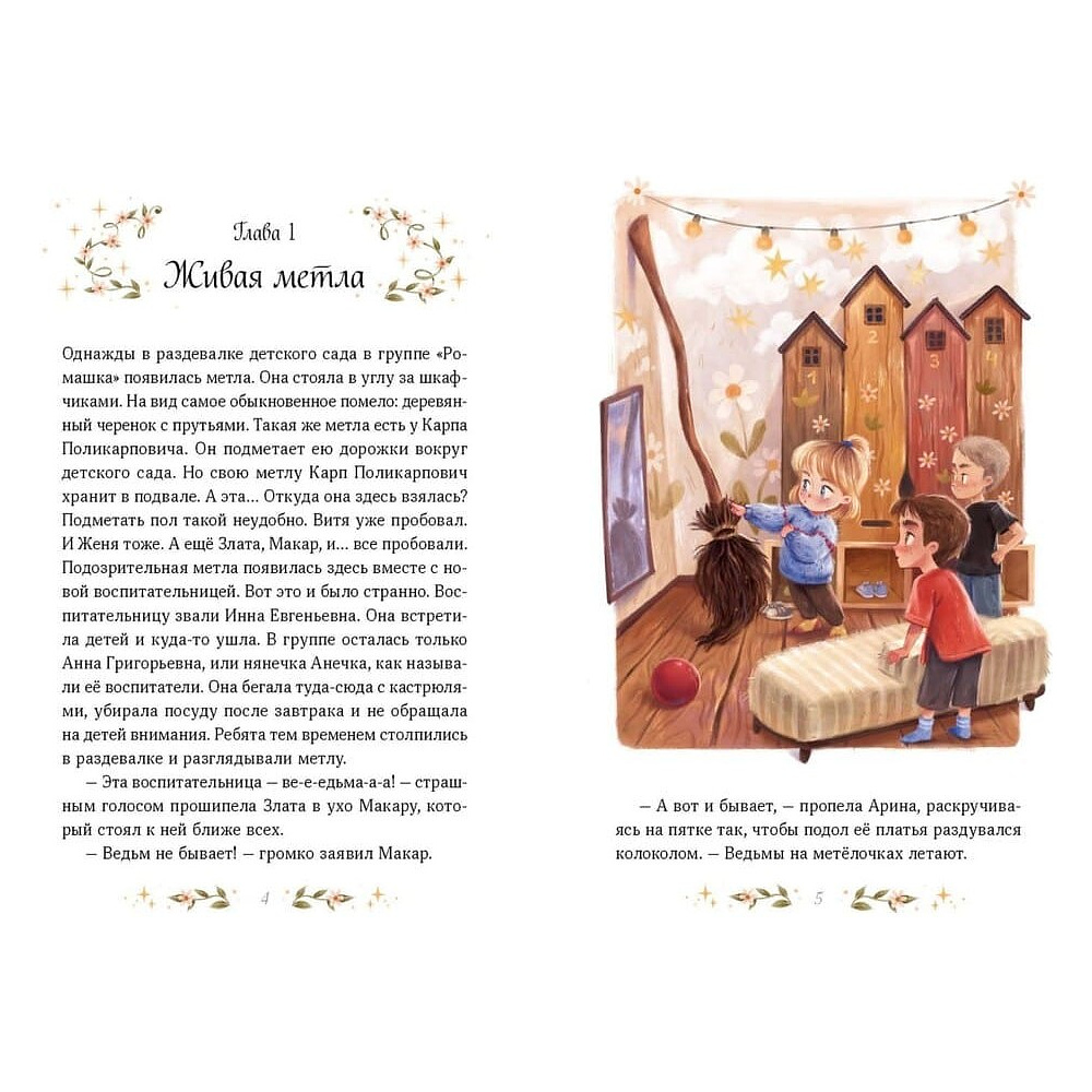 Книга "Где работает Яга?", Наталья Бочечко - 2