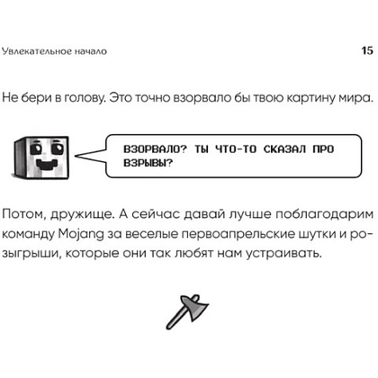 Книга "Майнкрафт. Большая книга кубических рекордов и фактов", Матиас Бринде - 18