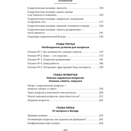 Книга "Сократ в кроссовках. Искусство задавать хорошие вопросы", Элке Висс - 3