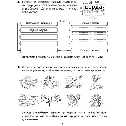 Человек и мир. 5 класс. Практикум, Кольмакова Е.Г., Сарычева О.В. - 3