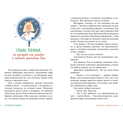 Книга "Детективное агентство "Утюг". Призрак в кинотеатре", Алексей Олейников - 2