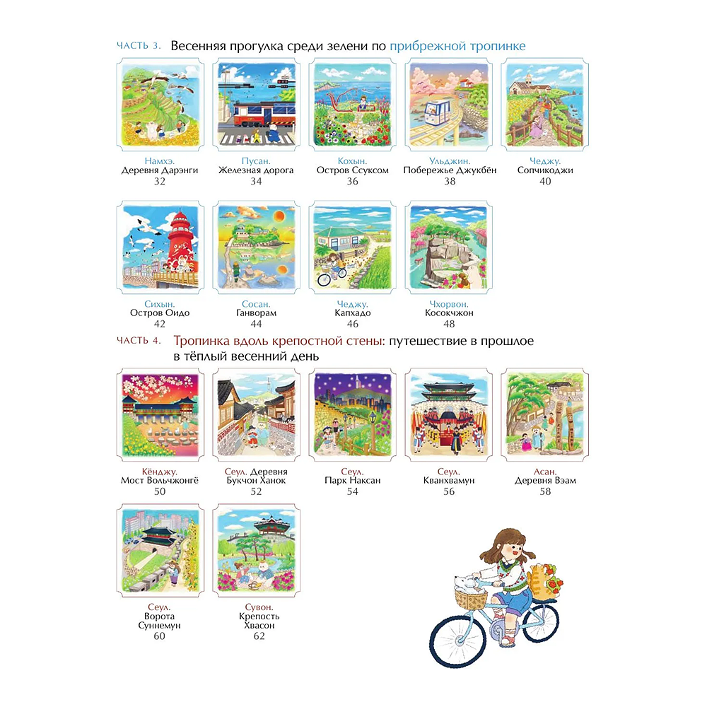 Раскраска "Весеннее путешествие по Корее. Раскраска-антистресс", Чон Сон Джин - 4
