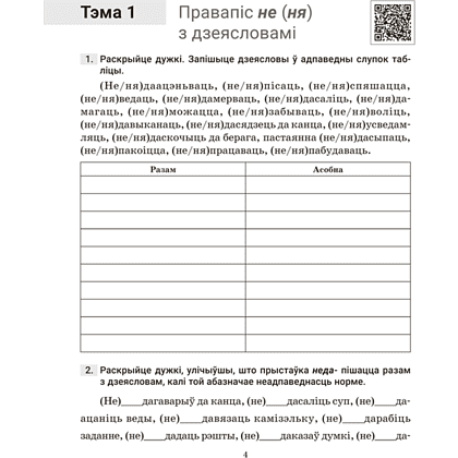 Книга "Беларуская мова. 7 кл. Трэнажор па арфаграфіі", Дзяшук - 3
