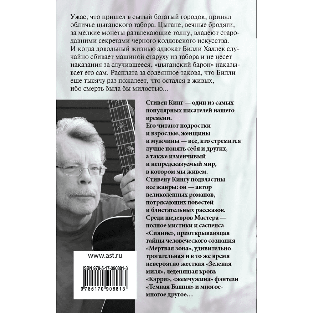 Книга "Худеющий", Стивен Кинг - 2