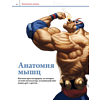 Книга "Анатомия. Создание реалистичных людей и животных + мастер-классы по QR-коду", FX Imagine - 4