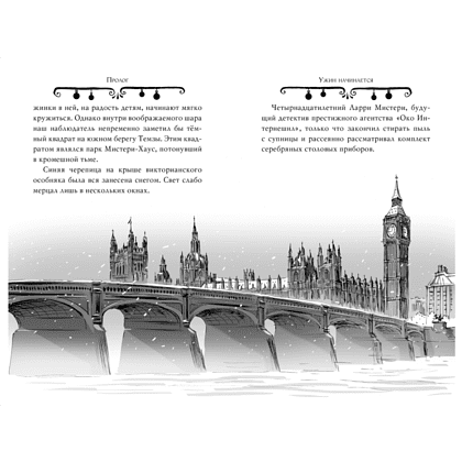 Книга "Агата Мистери. Детективное Рождество", Сэр Стив Стивенсон - 3