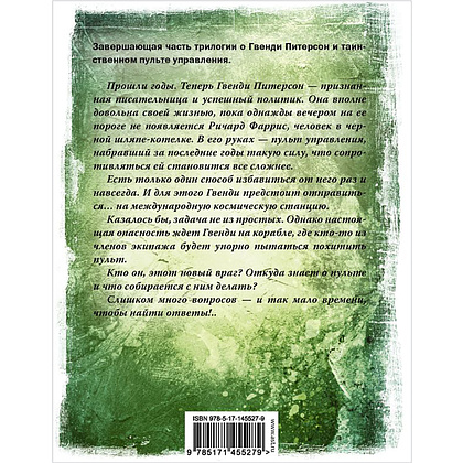 Книга "Последнее дело Гвенди", Стивен Кинг, Чизмар Ричард - 2
