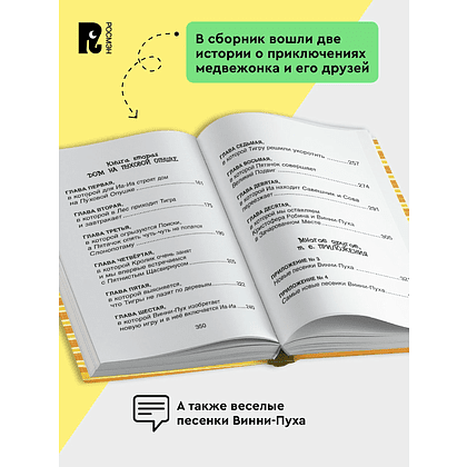 Книга "Винни-Пух и все-все-все", Алан Милн - 6