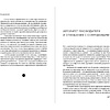 Книга "Путь руководителя. Базовые технологии повседневного управления", Дмитрий Виташов - 5
