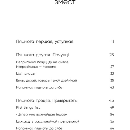 Книга "Пяшчотна да сябе. Кніга пра тое, як шанаваць і берагчы сябе", Примаченко О.  - 3