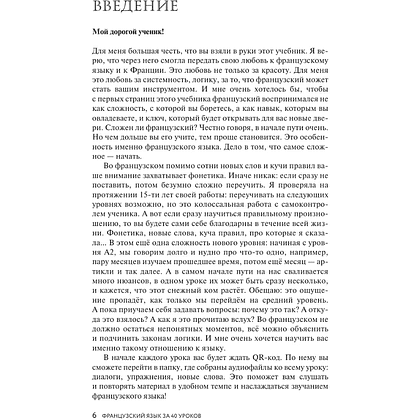 Книга "Французский язык 40 уроков. Интенсивный курс для начинающих", Анастасия Буржуа - 9