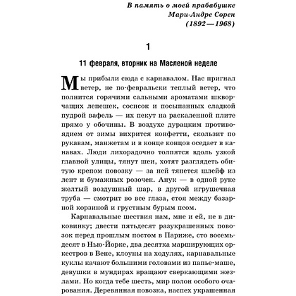 Книга "Chocolat" на английском языке, Джоанн Харрис - 4