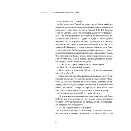 Книга "Безмолвное чтение. Том 3. Макбет", Priest - 6