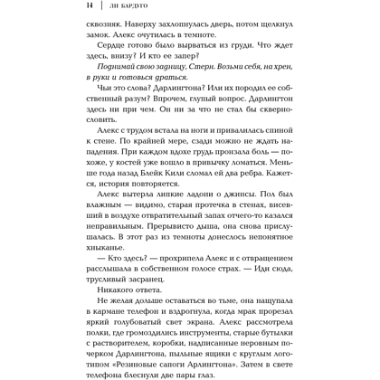 Книга "Одержимый", Ли Бардуго - 15