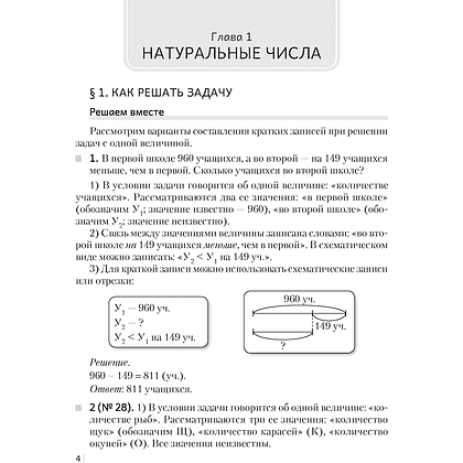 Математика. 5 класс. Рабочая тетрадь. Часть 1, Герасимов В. Д., Аверсэв - 3