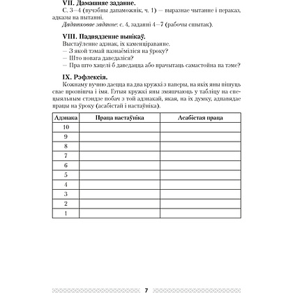Беларуская лiтаратура. 5 клас. План-канспект урокаў, Міхновіч Н.А., Аверсэв - 5