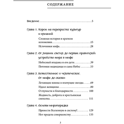 Книга "Корейские мифы" - 3