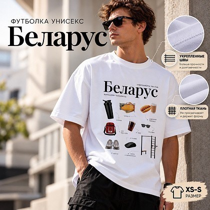 Футболка унисекс "Libra. Беларус", XS-S, х/б, оверсайз, белый - 2
