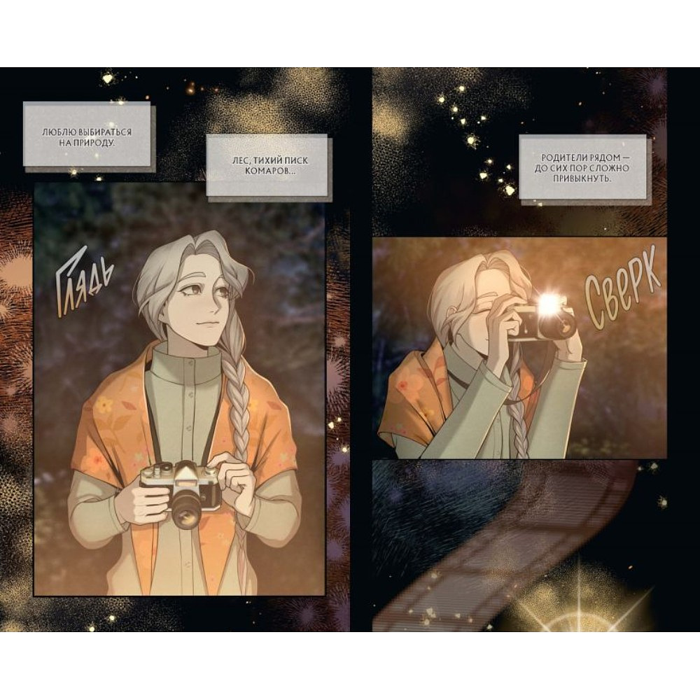 Книга "Зайчик 2. Комикс. Том 1. Дыхание леса", Urchata, Дмитрий Мордас - 7